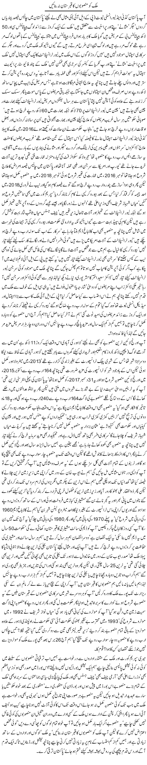 graveyard of development plans by javed choudhry
