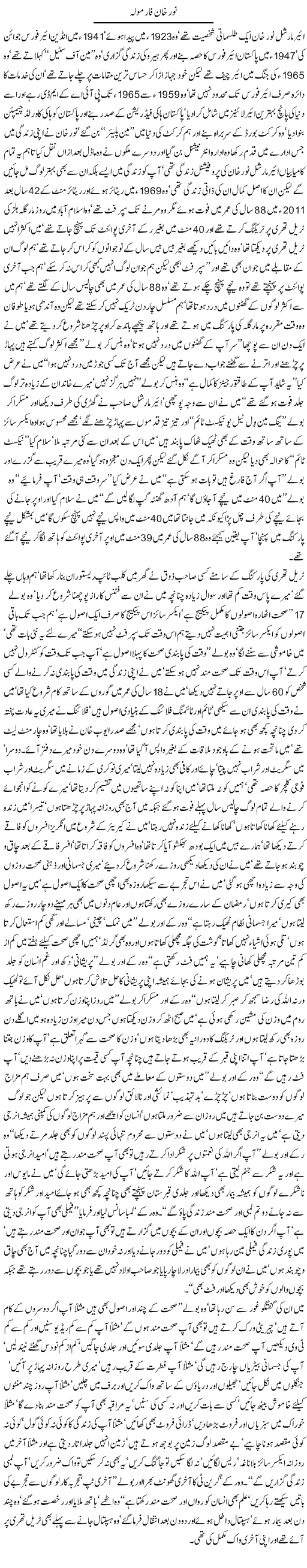 Noor Khan formula by javed choudhry