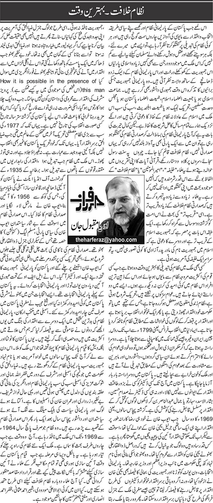 orya maqbool jan urdu columns