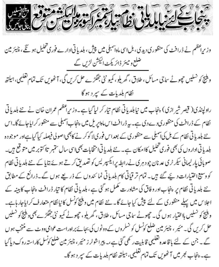 punjab baldiati nizam