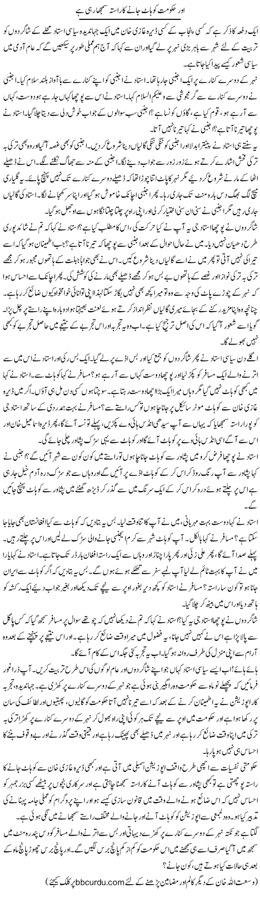 wusatullah khan urdu column on government inability