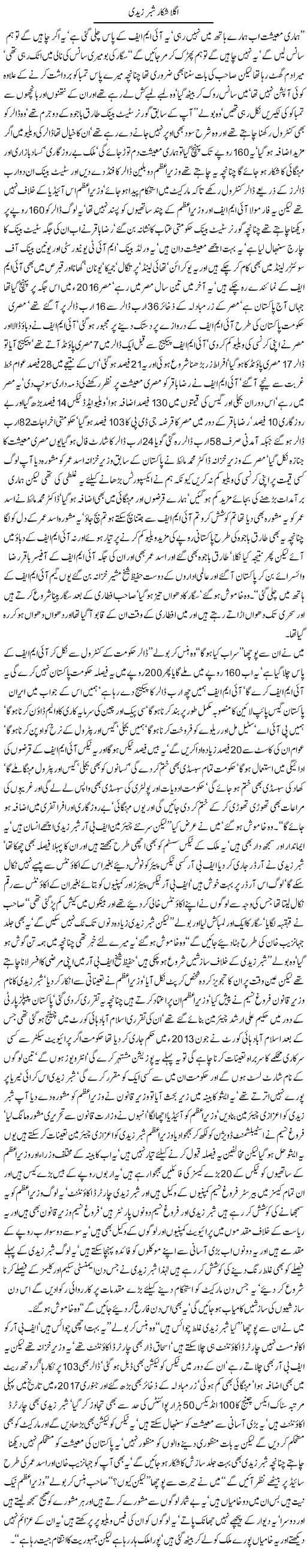 agla shikar shabbir ziadi