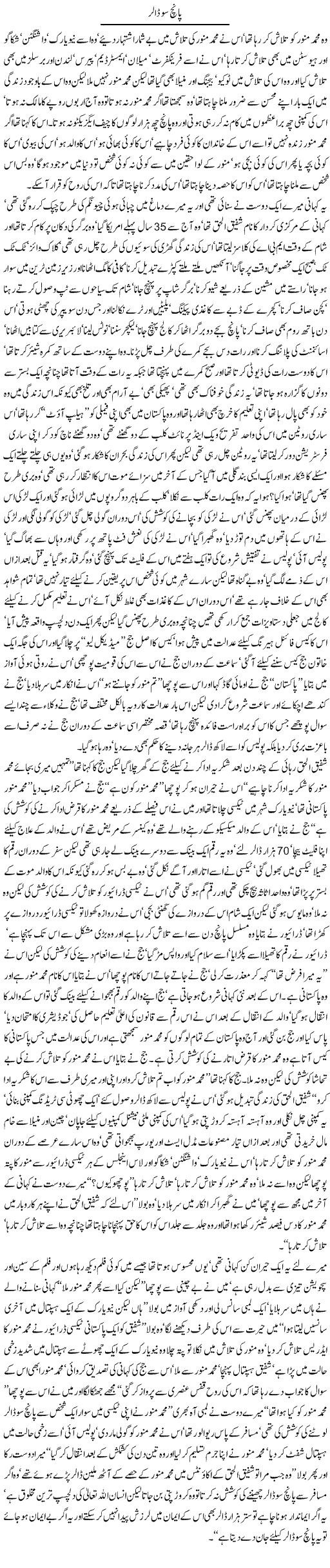 javed choudhry column on homesty