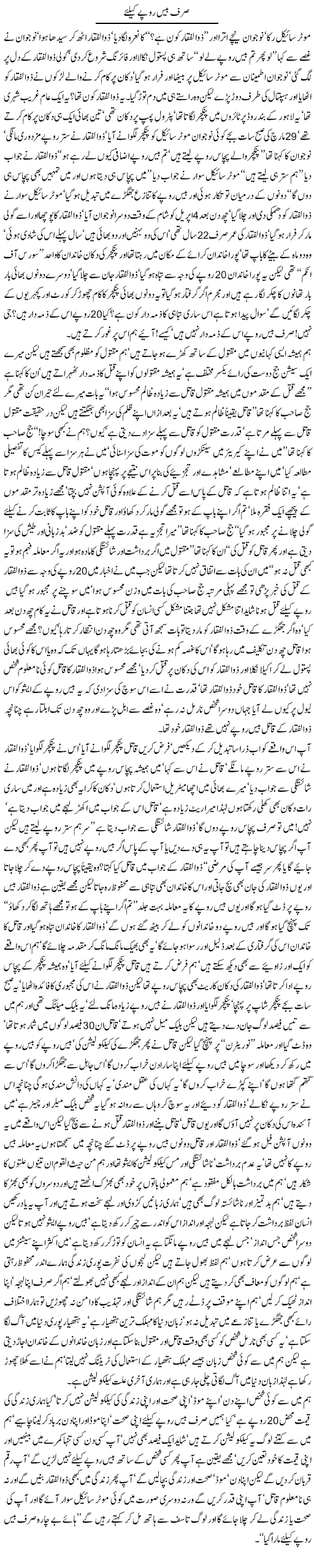 javed choudhry urdu column for only 20 rupees