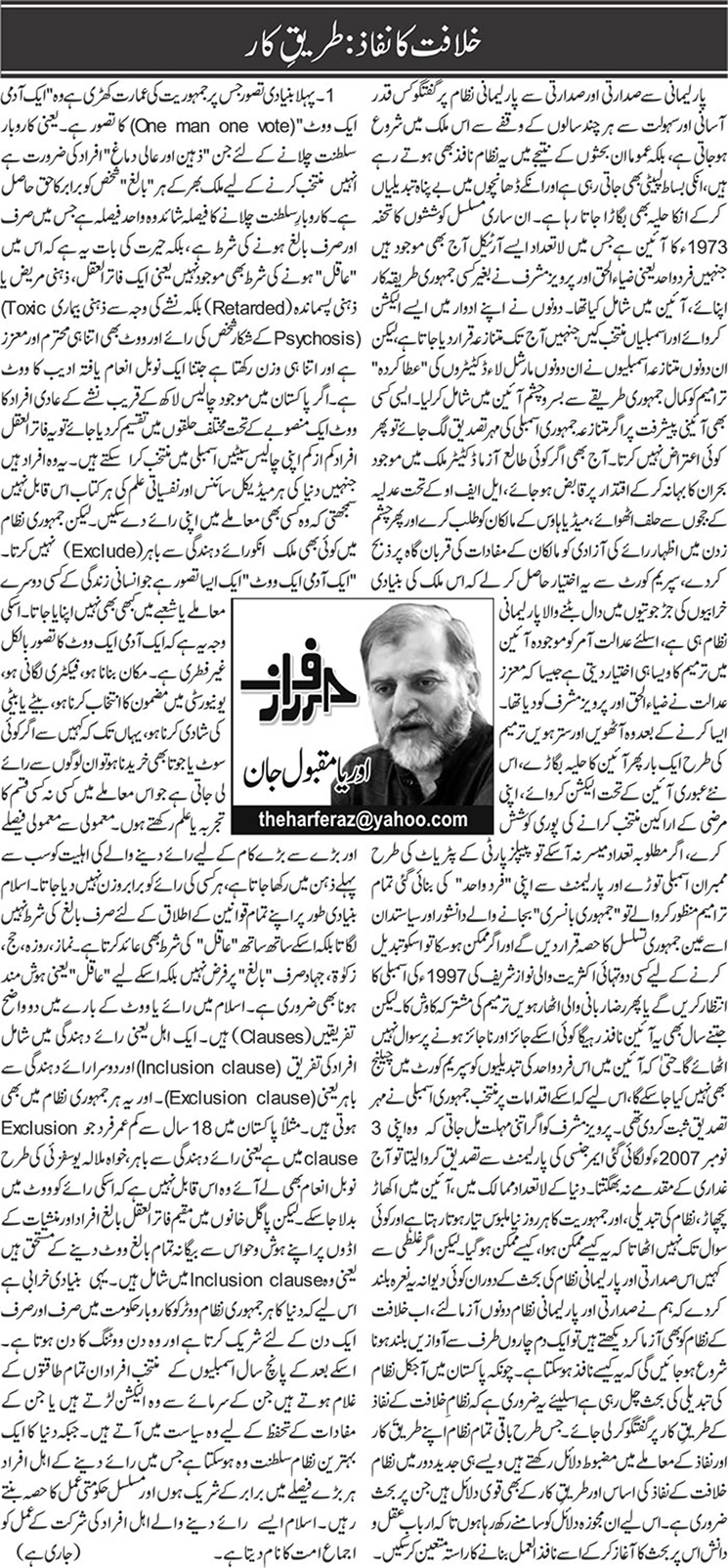 orya maqbool jan urdu column on khilafat
