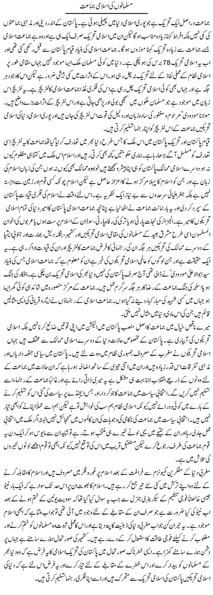 Islamic organization of Muslims by abdul qadir hassan