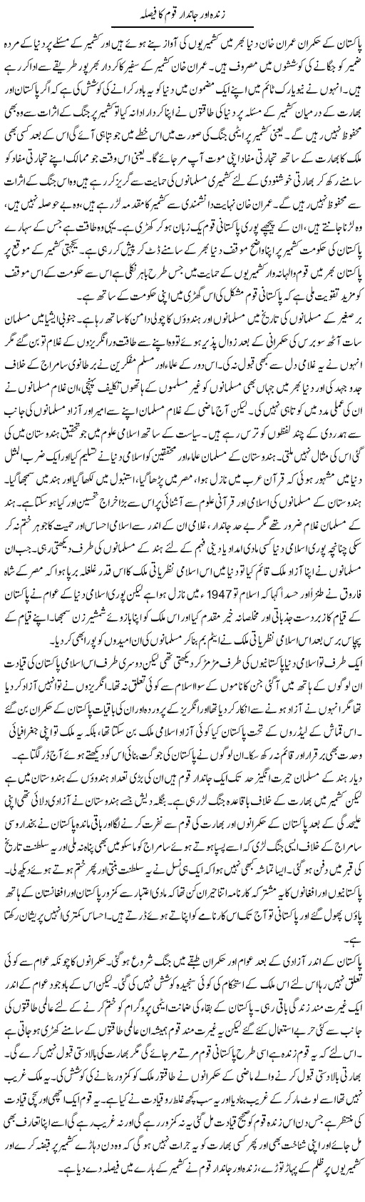 Imran Khan as ambassador of Kashmir issue by Abdul Qadir Hassan