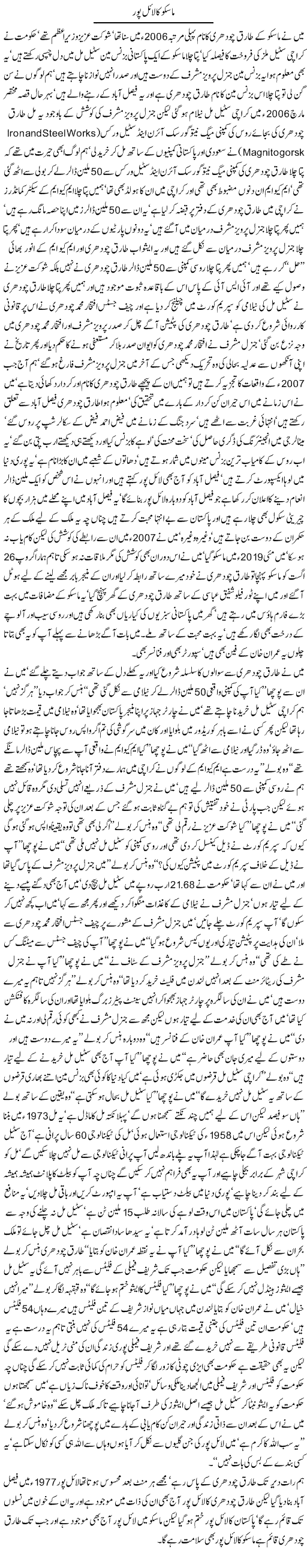 Javed Choudhry meeting with Russian ticon Tariq Choudhry in Russia