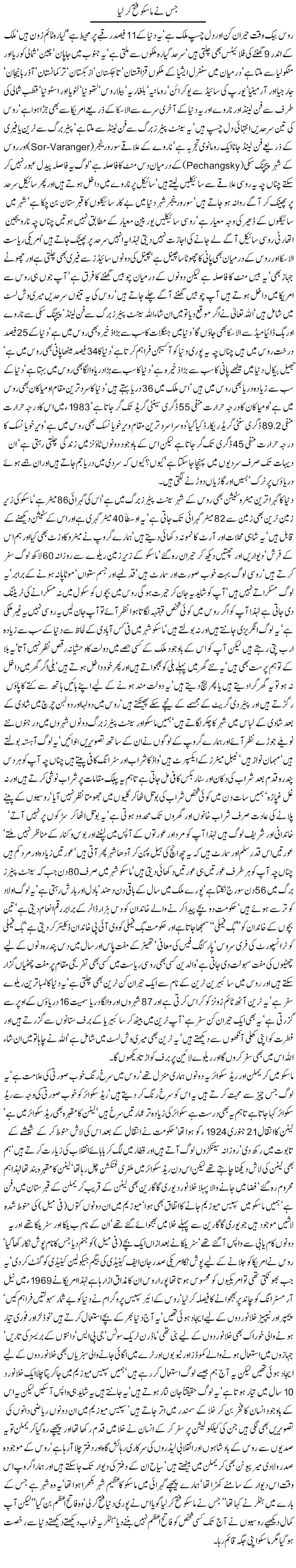 Javed Choudhry visit of Russian