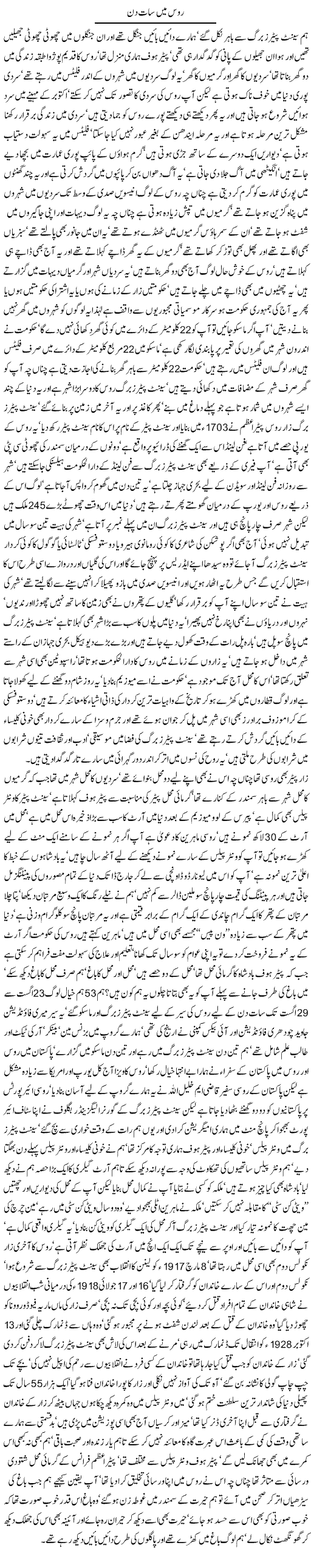 seven days in russia by javed choudhry 1 septmber 19