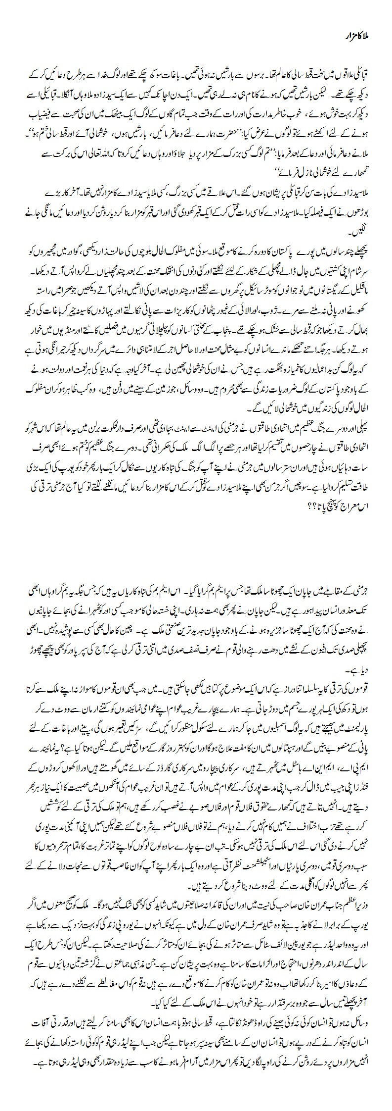 Mullah ka mazar by Niaz A. Shakir