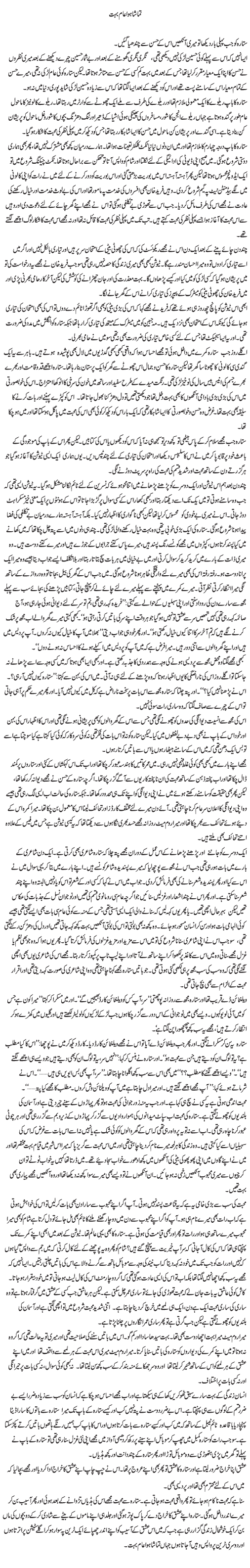 Love story Niaz A. Shakir