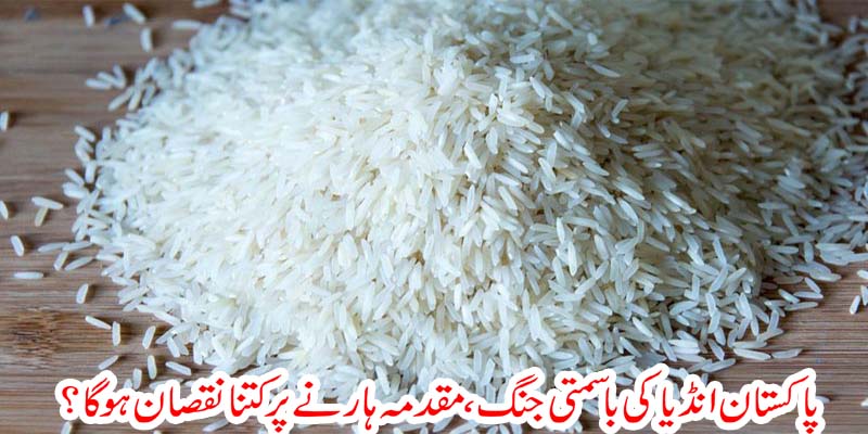 باسمتی چاول کو ’خالص انڈین پراڈکٹ‘ قرار دینے کا دعویٰ پاکستانی چاول کی برآمدات کے لیے کتنا بڑا خطرہ ہے؟