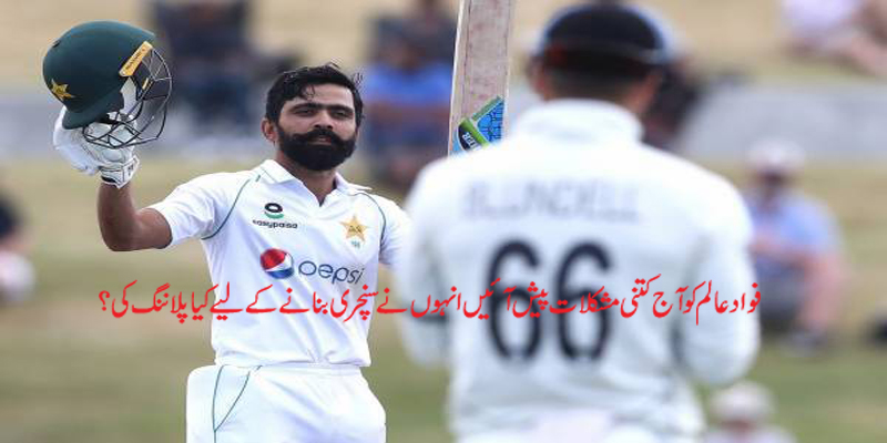 What difficulties did Fawad Alam face today and what did he plan to do to make a century
