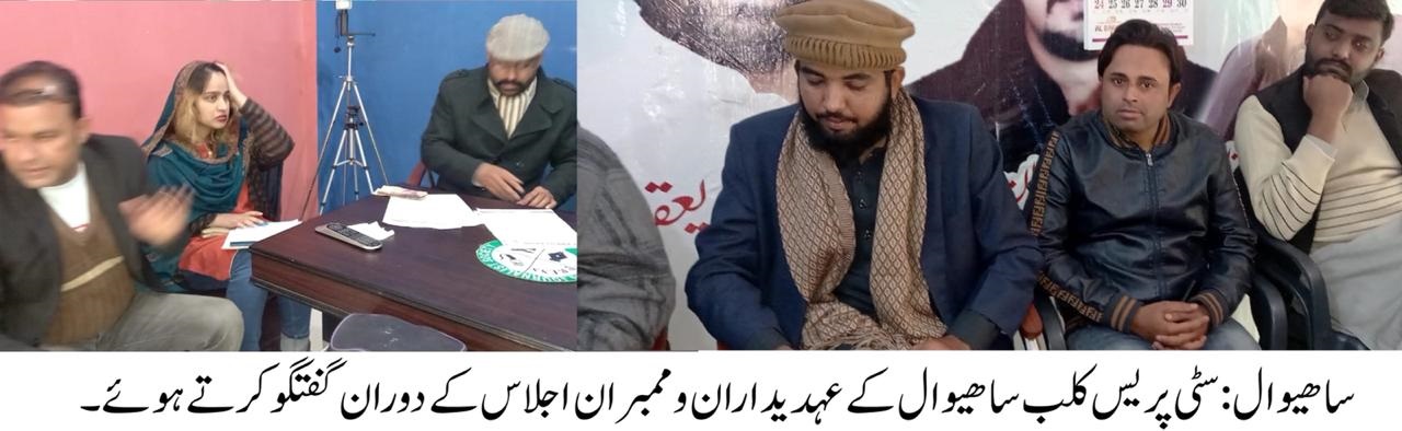 city press sahiwal members