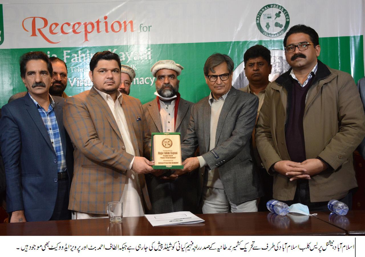 shield-to-raja-faheem-kiani-by-national-press-club