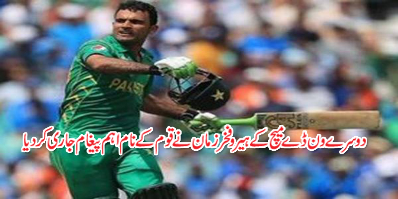 Fakhz Zaman, the hero of the second ODI, delivered an important message to the nation