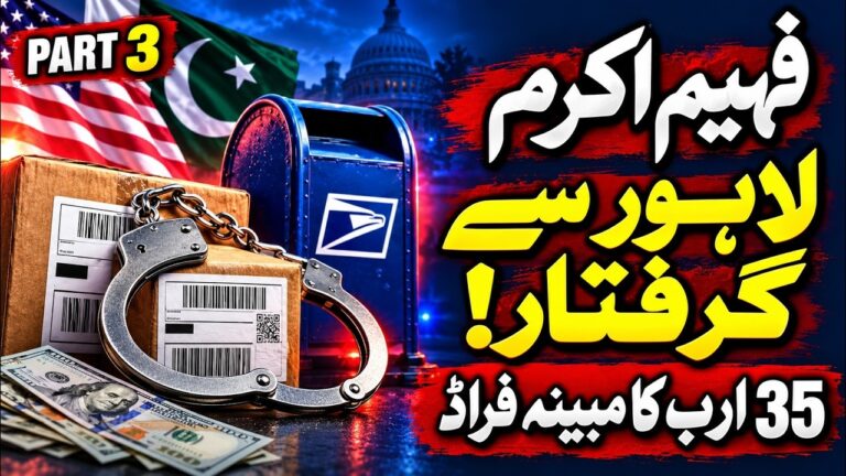 Faheem Akram arrested in Lahore by NCCIA – Niaz Shakir TV video thumbnail